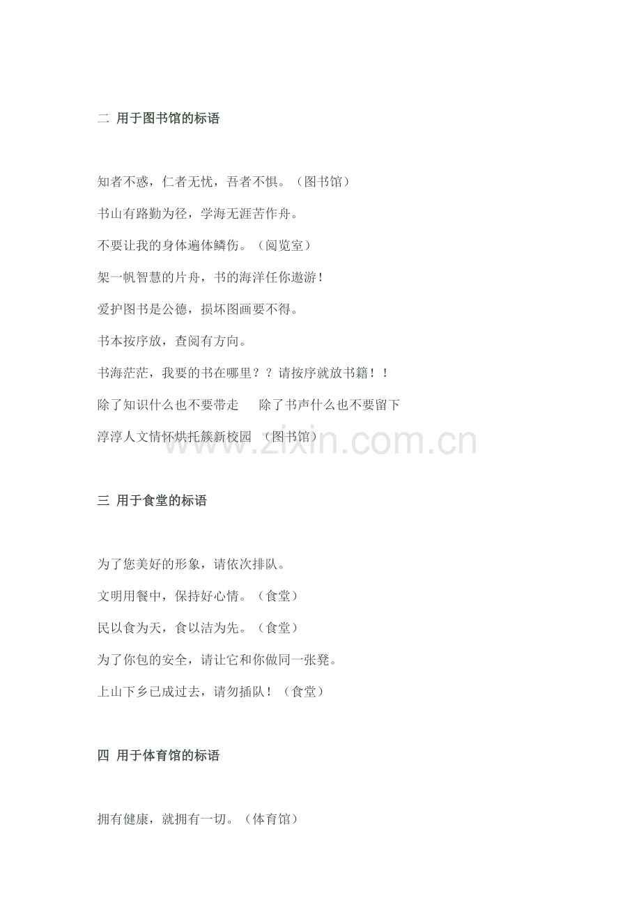 常用标语汇总-宝.doc_第2页