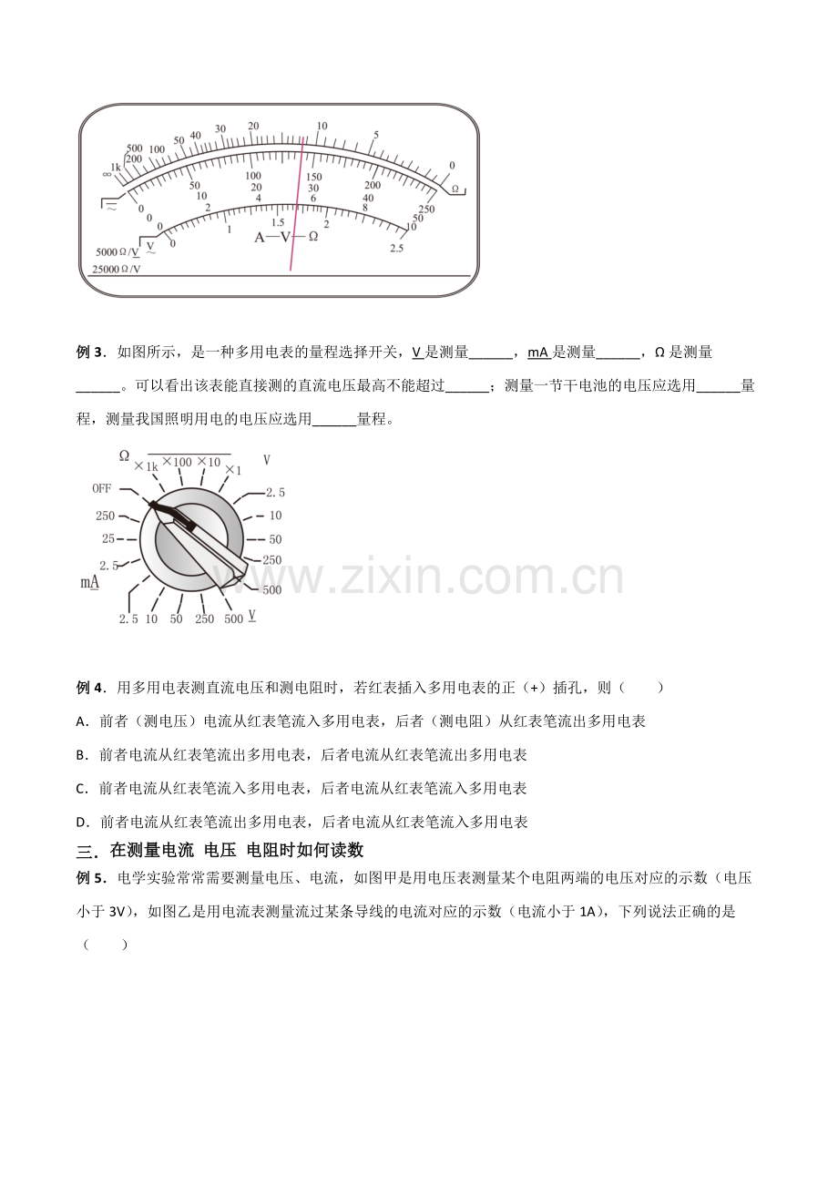 11-5练习使用多用电表课堂精讲+课时作业-2022-2023学年高二物理(原卷版).docx_第2页