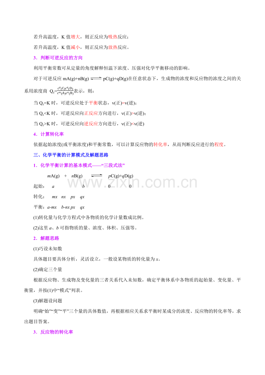 课时07-化学平衡常数(精讲)-高二化学精讲精练.docx_第2页