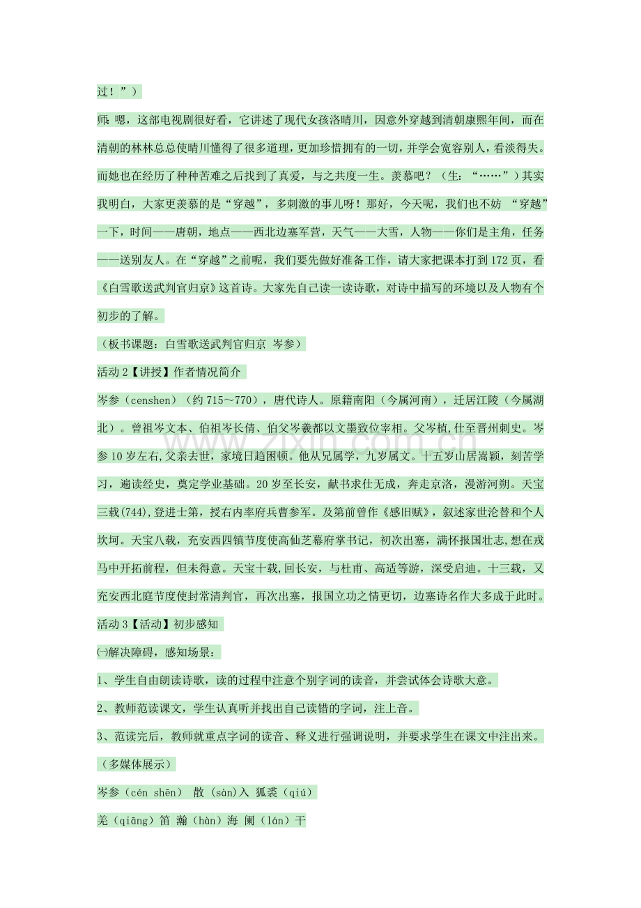 八年级语文上册 第五单元《白雪歌送武判官归京》教案 北师大版-北师大版初中八年级上册语文教案.doc_第2页
