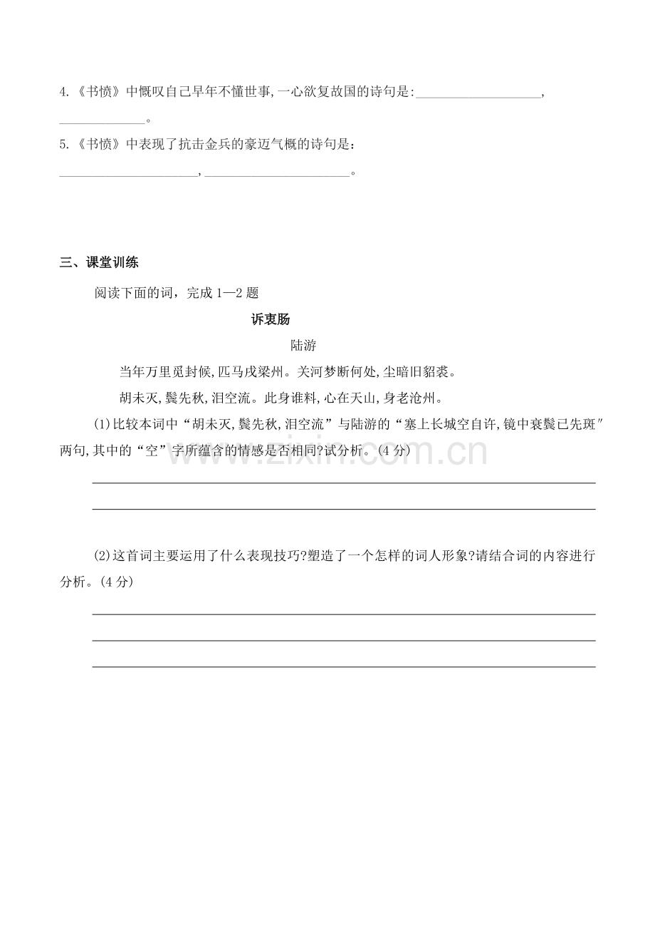古诗词诵读-《书愤》同步习题-2022-2023学年高二语文上学期备课“三件套”(选择性必修中册).docx_第2页