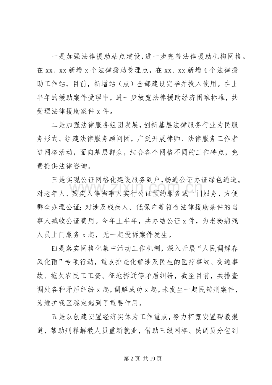 实事工作总结4篇.docx_第2页