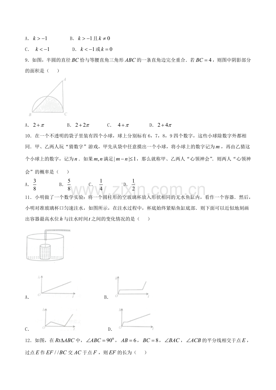 2017年淄博市中考数学试卷.doc_第2页