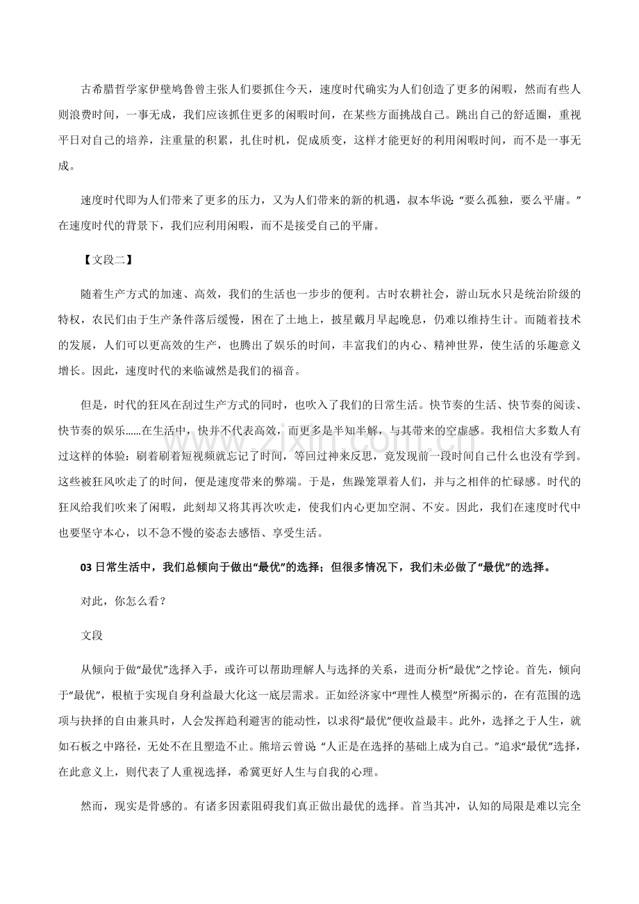 热点素材：优秀「思辨文段」汇编-涉及高考热点主题-备战2025年高考语文热点素材+实用写作技巧.docx_第2页