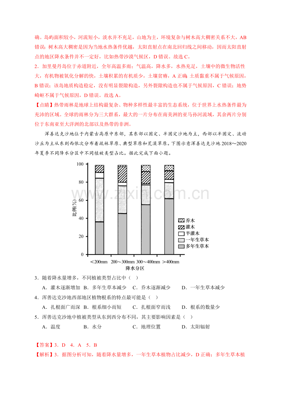黄金卷04(浙江1月考)-【赢在高考黄金8卷】备战2023年高考地理模拟卷(浙江专用)(解析版).docx_第2页