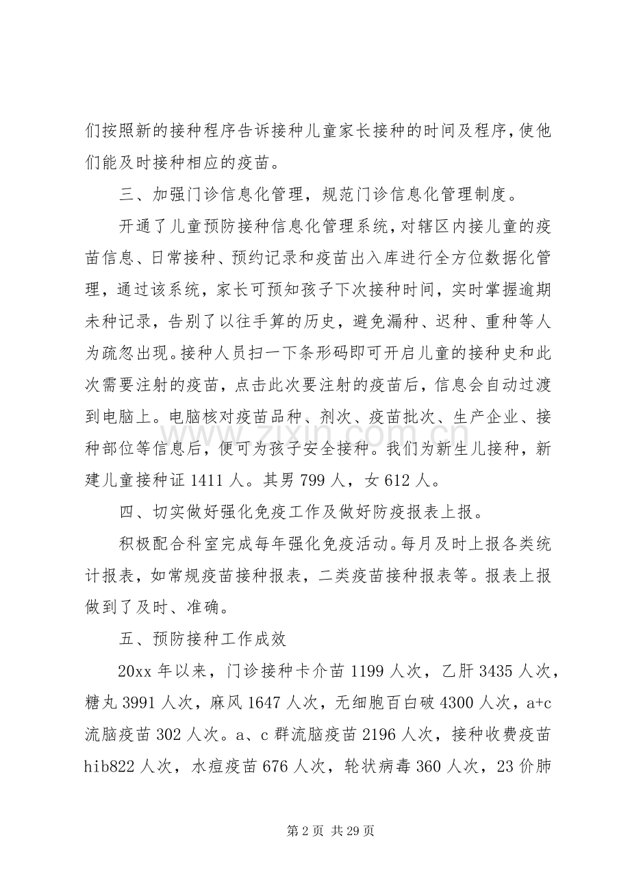 预防接种工作总结4篇.docx_第2页