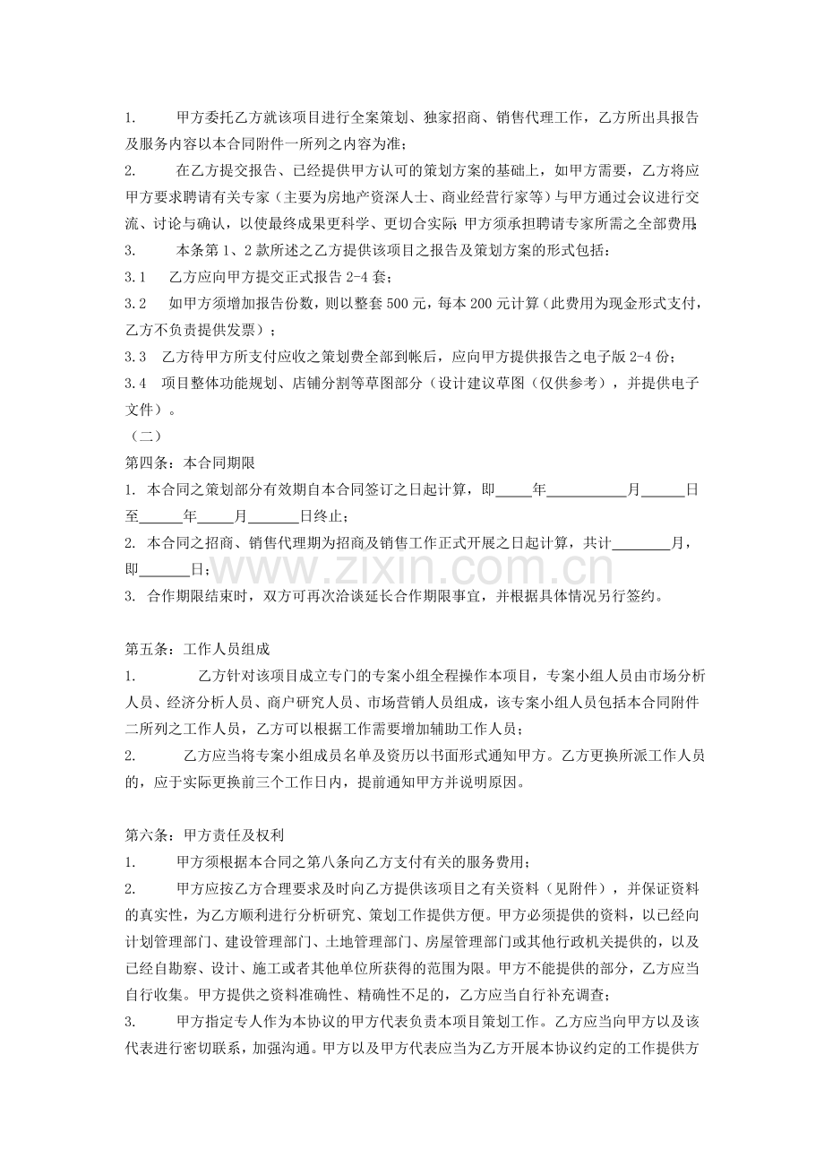 商业项目全案策划及独家招商、销售代理合同_1414.doc_第2页