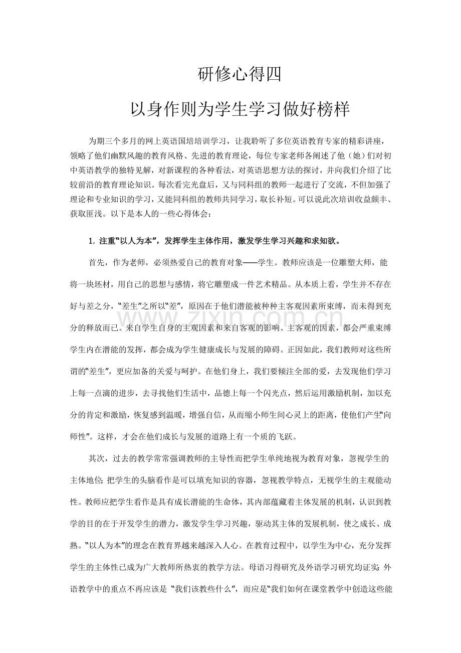 研修心得四.doc_第1页