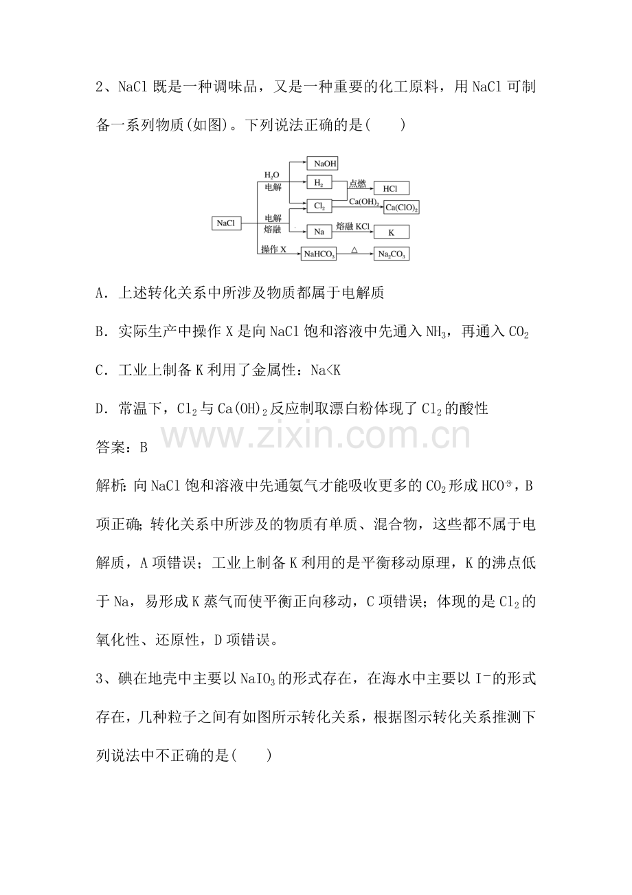 海水资源的综合利用(含解析).doc_第2页