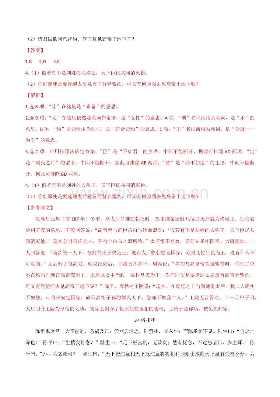 19-面折廷争、将相和(解析版).docx_第2页