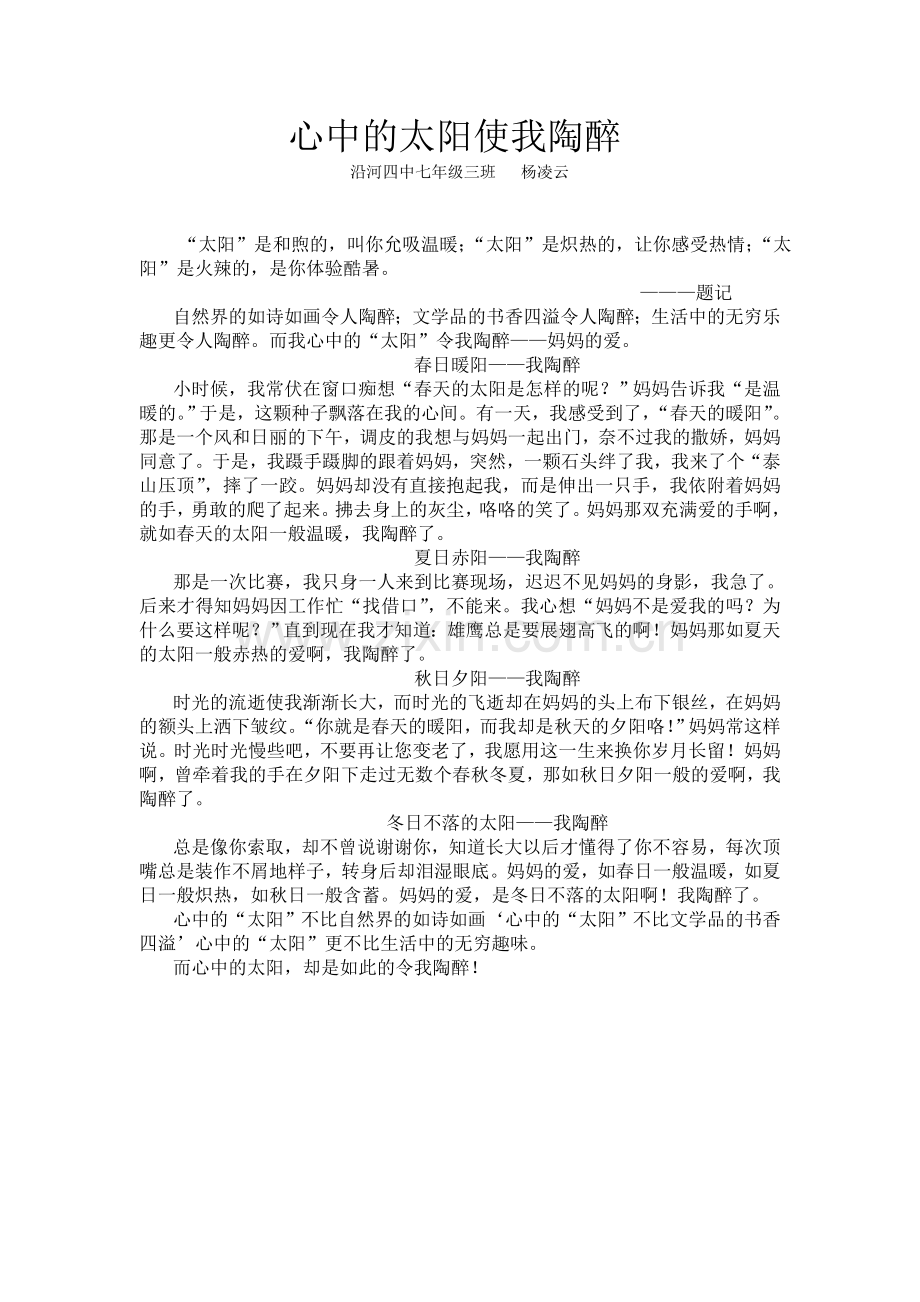 心中的太阳令我陶醉.doc_第1页