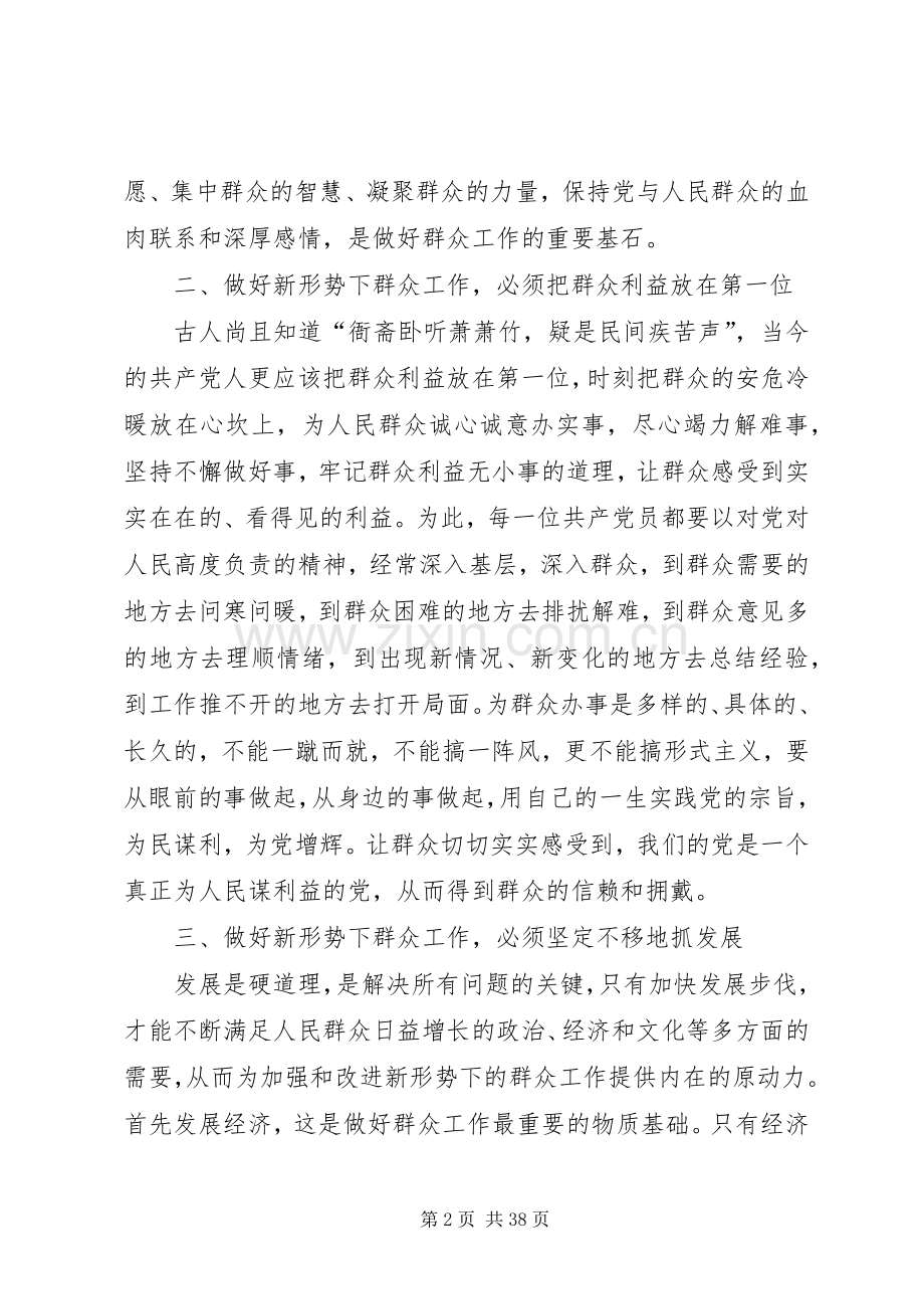 做好新形势下群众工作的思考.docx_第2页