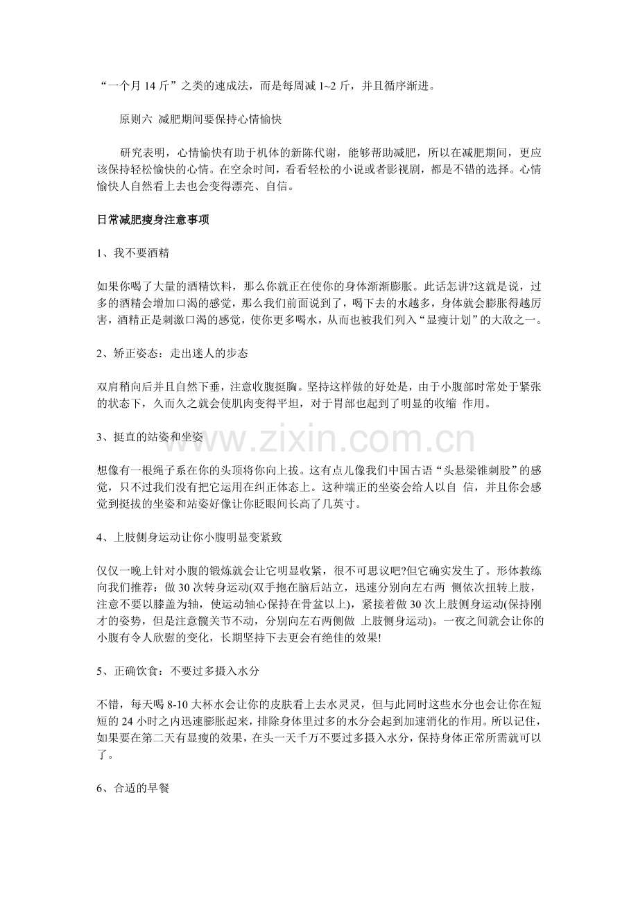 日常减肥瘦身注意事项.doc_第2页
