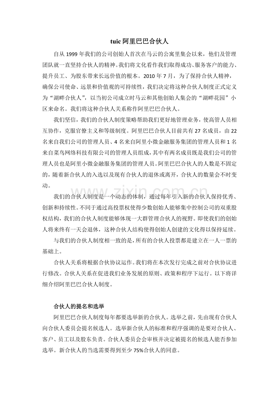 阿里巴巴合伙人(修订版).doc_第1页