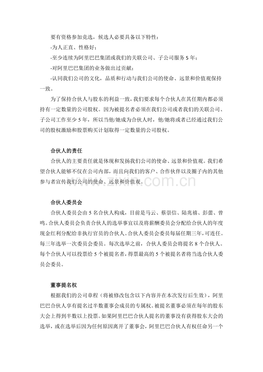 阿里巴巴合伙人(修订版).doc_第2页