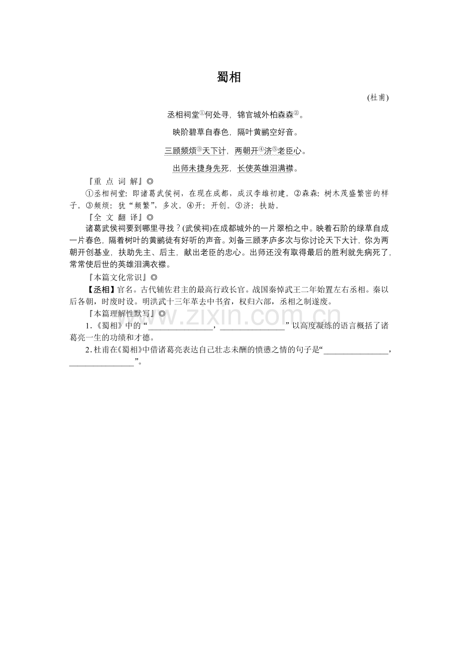 2025版《师说》高中全程复习构想-语文-34.docx_第1页