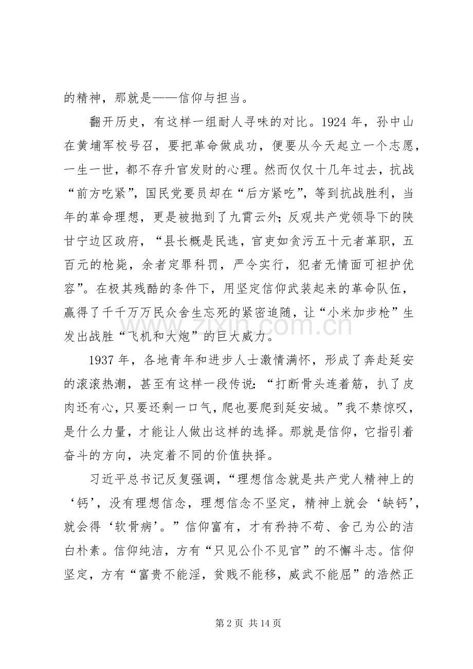 珍惜信仰,选择担当_1.docx_第2页