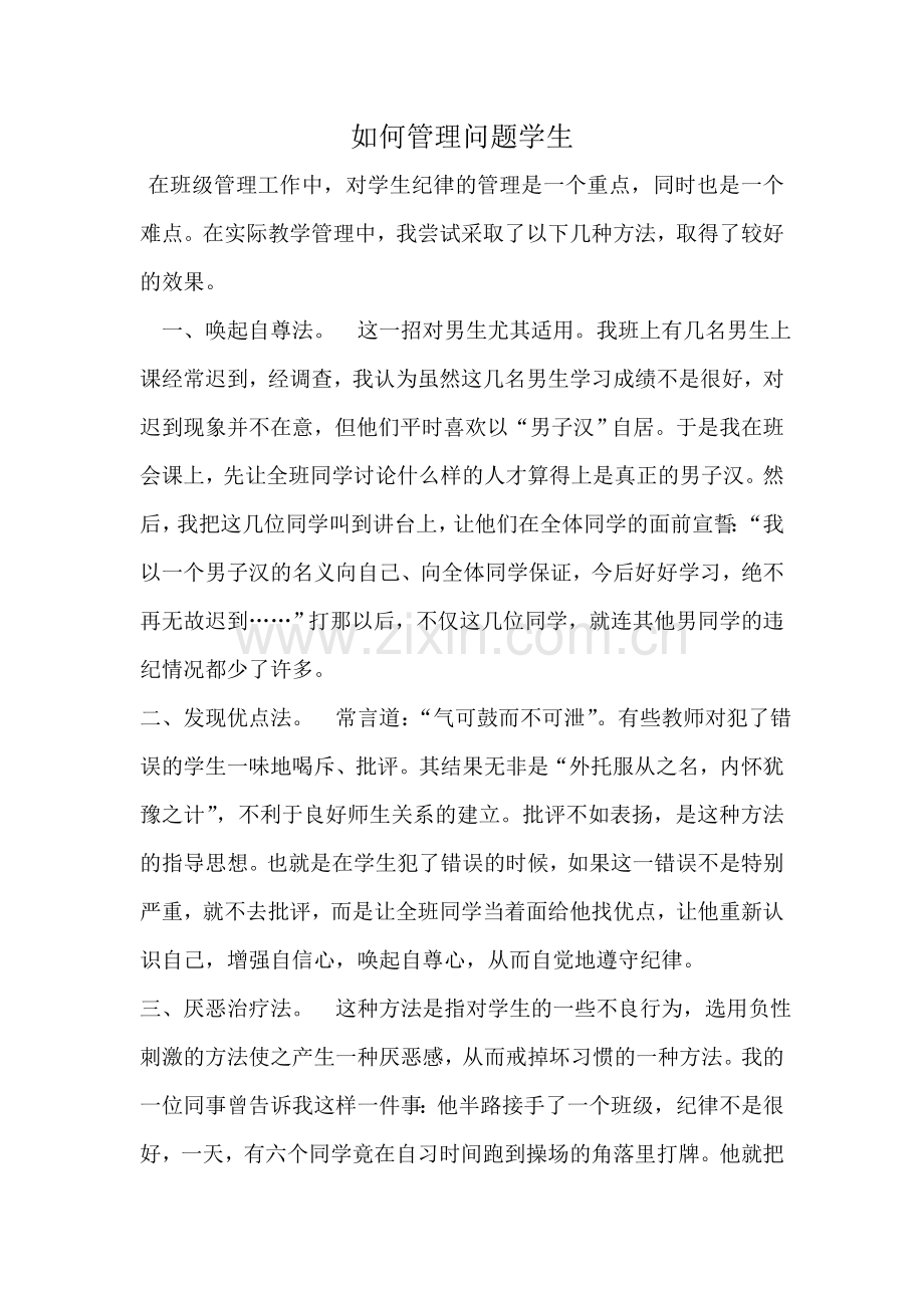 怎么管理学生.doc_第1页