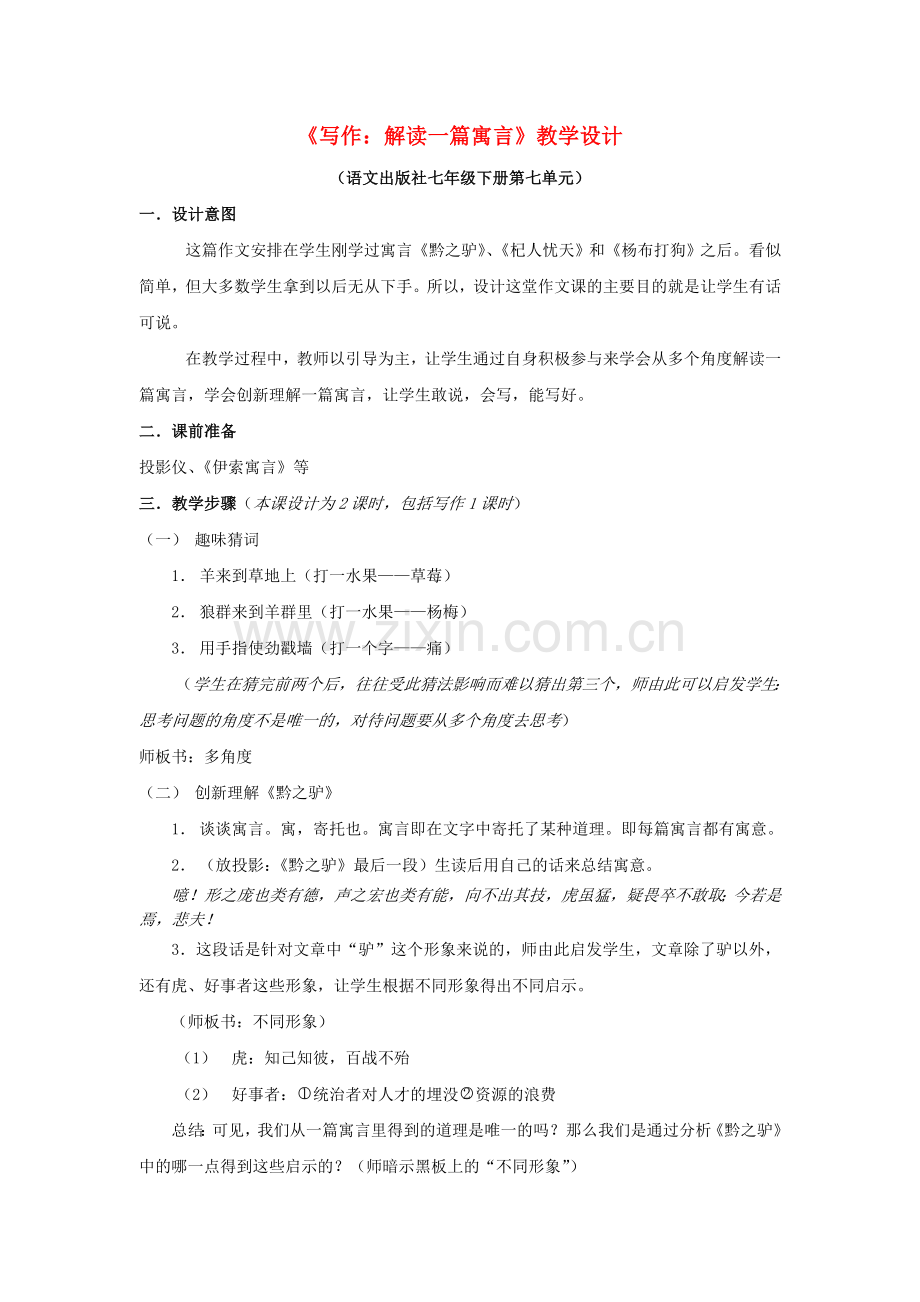写作：解读一篇寓言.doc_第1页