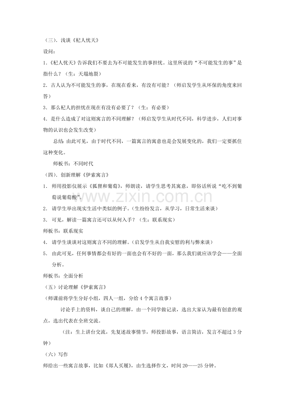 写作：解读一篇寓言.doc_第2页