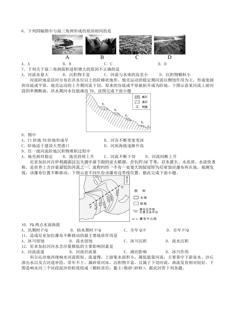 考点12--流水地貌(检测)-备战2023年高考地理一轮复习考点微专题(新高考专用).docx_第2页