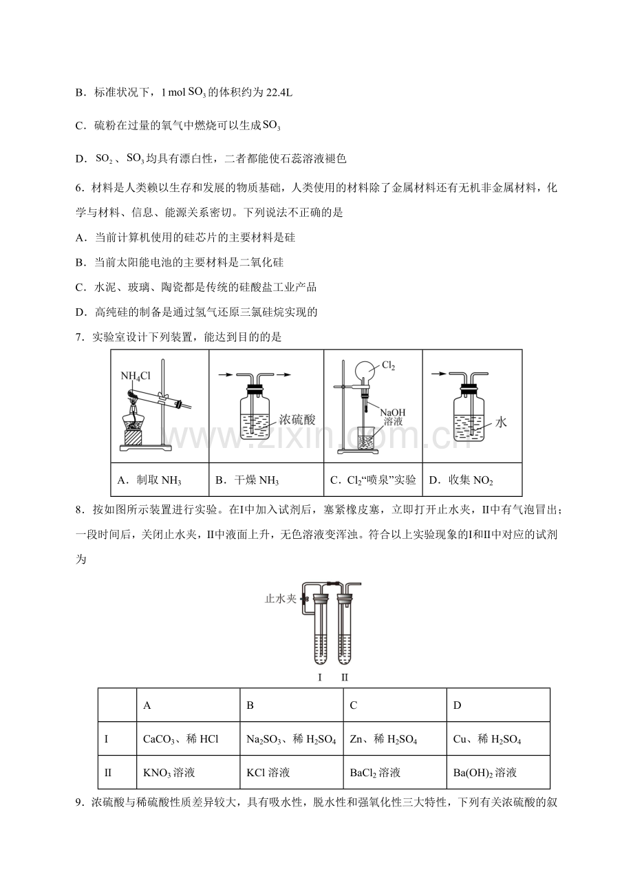 第5章-化工生产中的重要非金属元素(提分小卷)(原卷版).docx_第2页