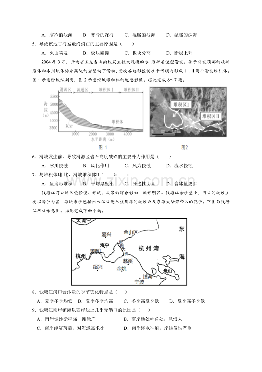 黄金卷01-【赢在高考黄金8卷】高考地理模拟卷(广东专用)(原卷版).docx_第2页