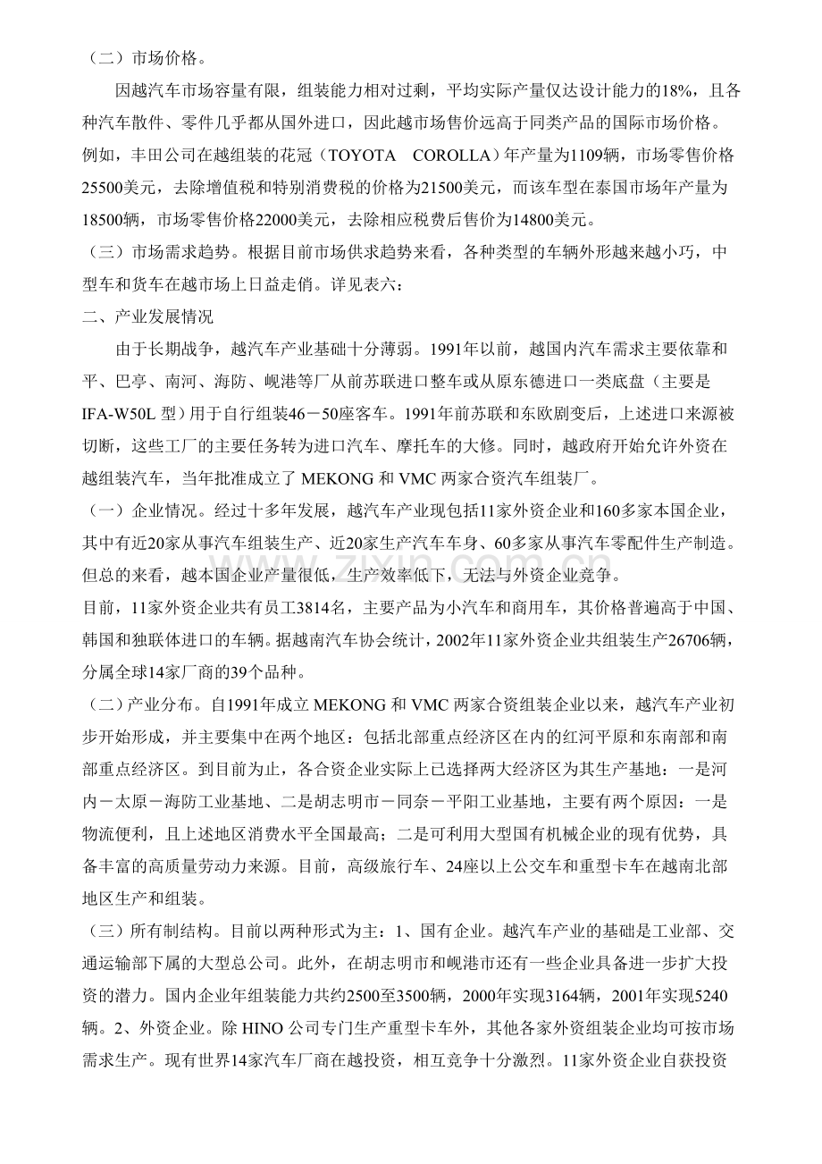 越南汽车产业分析.doc_第2页