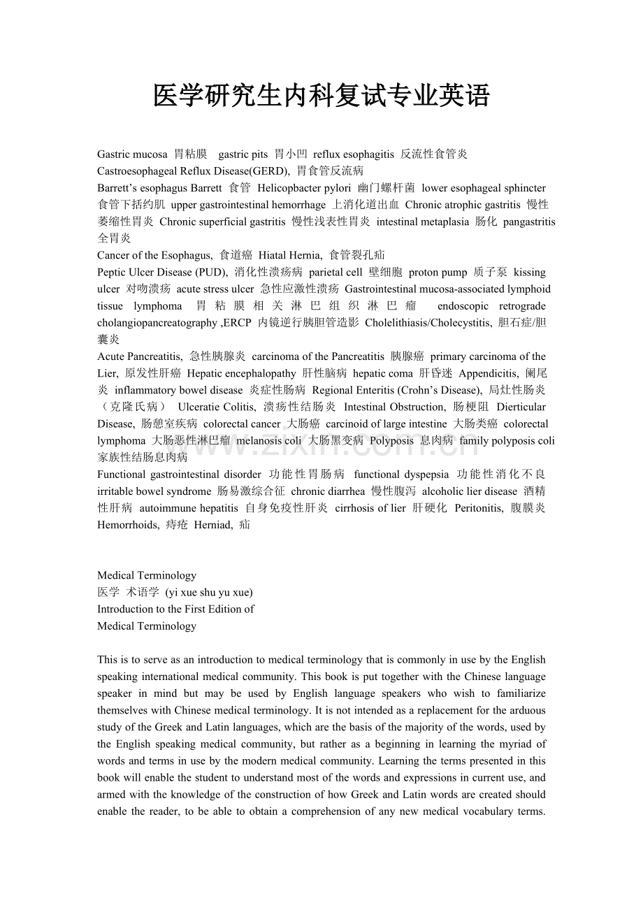 医学研究生内科复试专业英语.doc_第1页