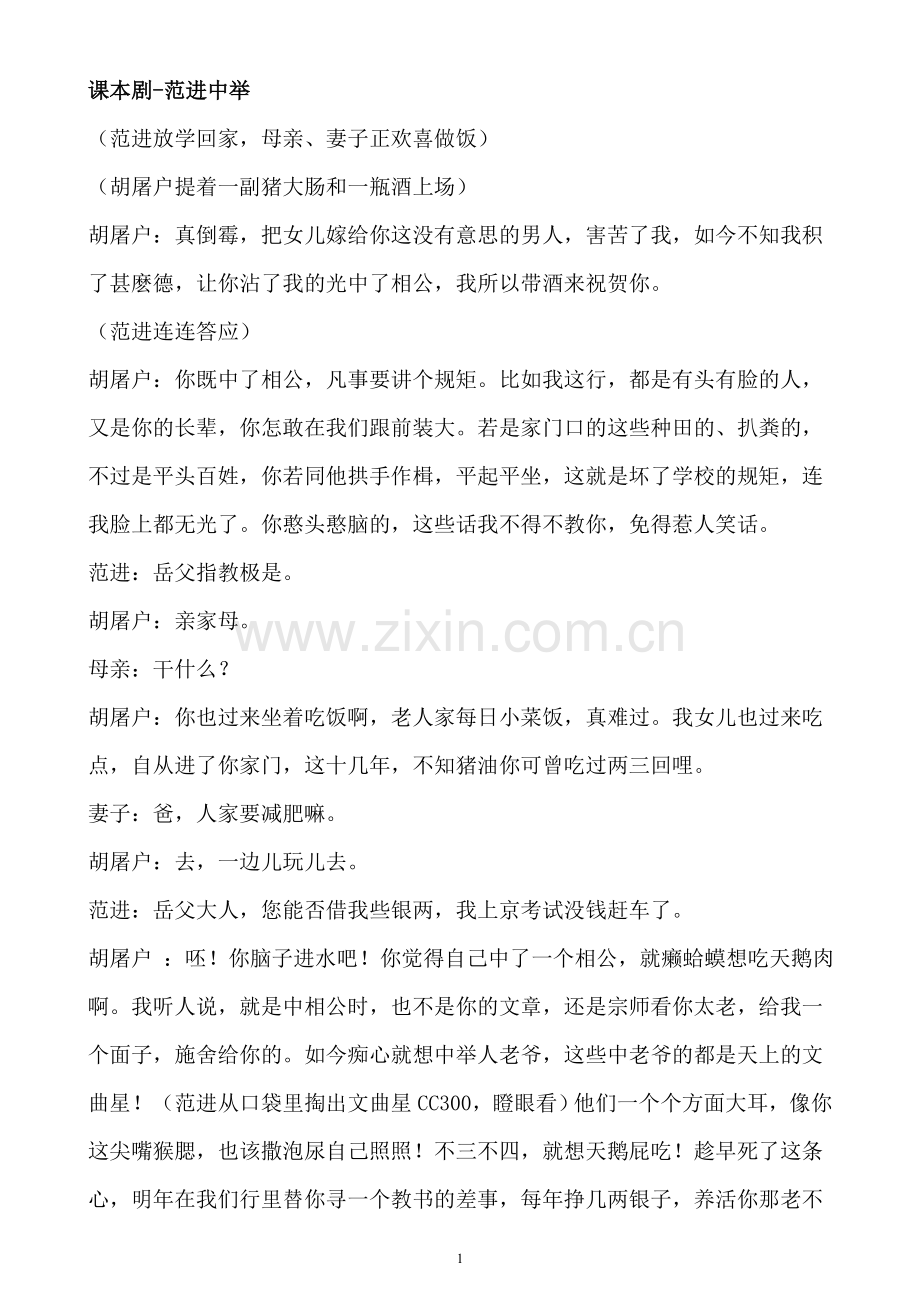课本剧-范进中举.doc_第1页