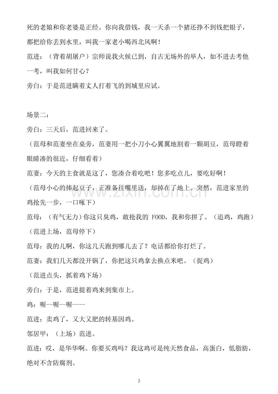 课本剧-范进中举.doc_第2页