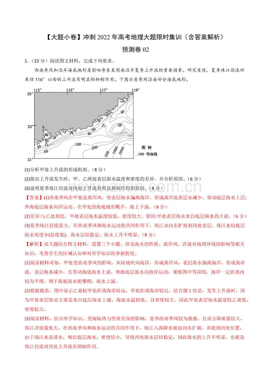 预测卷02(含答案解析)(解析版).docx_第1页