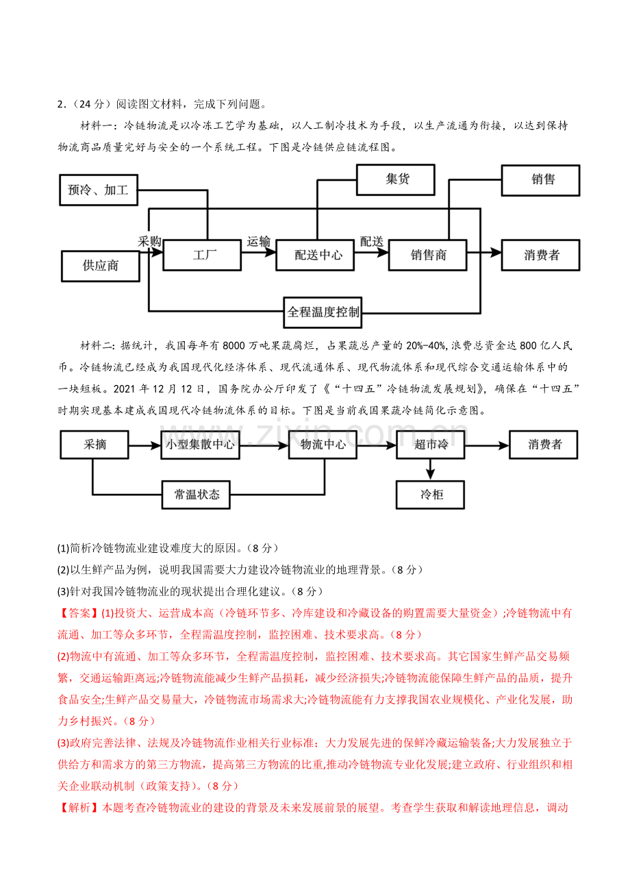 预测卷02(含答案解析)(解析版).docx_第2页