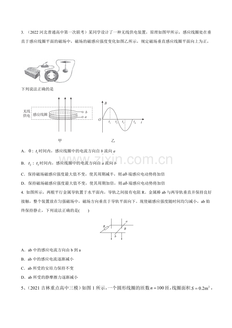 专题3-法拉第电磁感应定律-2023年高考物理电磁感应常用模型模拟题精练(原卷版).docx_第2页
