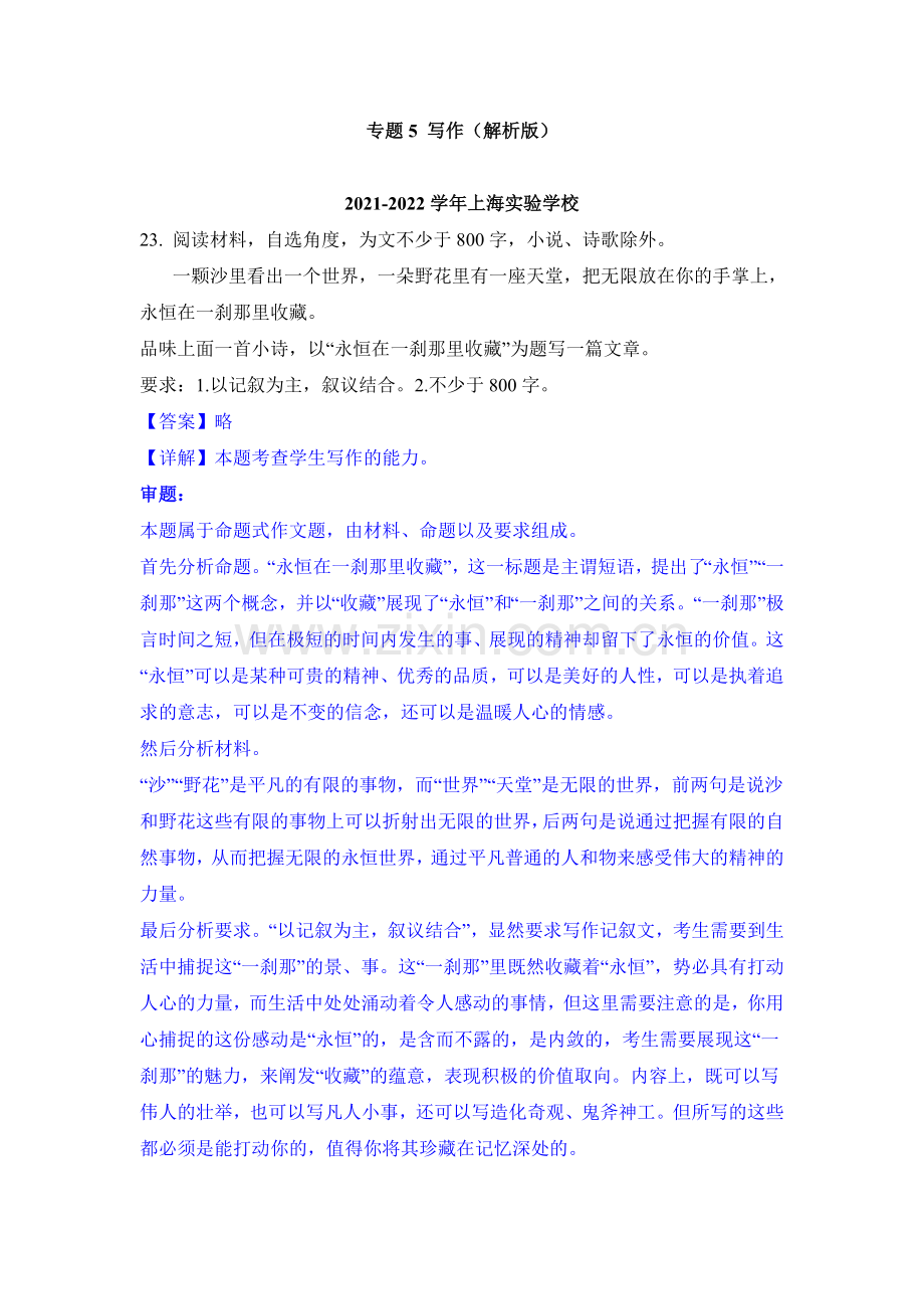 专题5-写作-2022-2023学年高一语文上学期期中考试真题汇编(上海专用)(解析版).docx_第1页