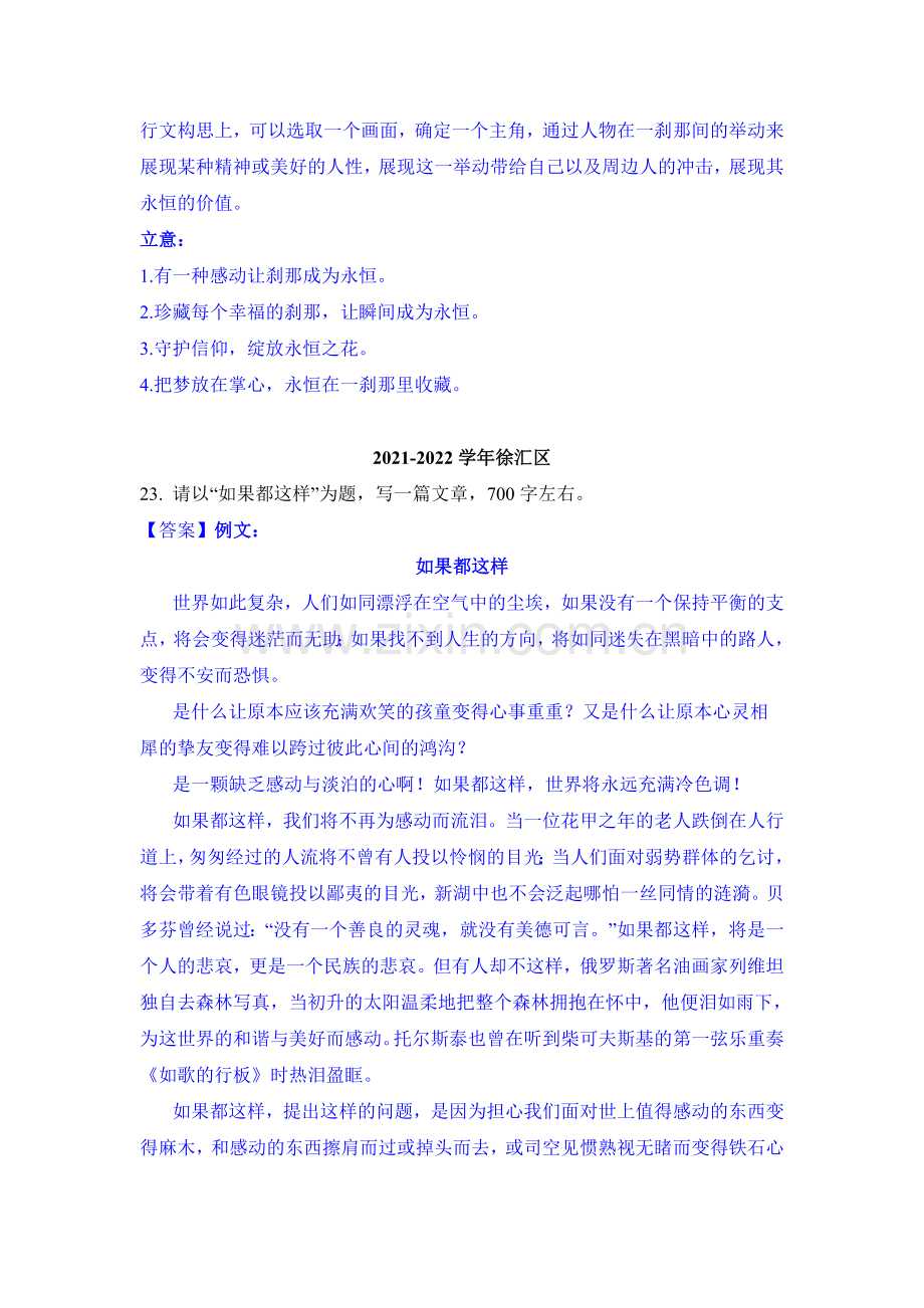 专题5-写作-2022-2023学年高一语文上学期期中考试真题汇编(上海专用)(解析版).docx_第2页