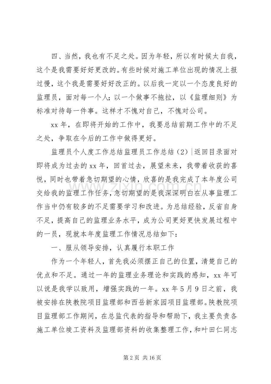监理员工作总结4篇.docx_第2页