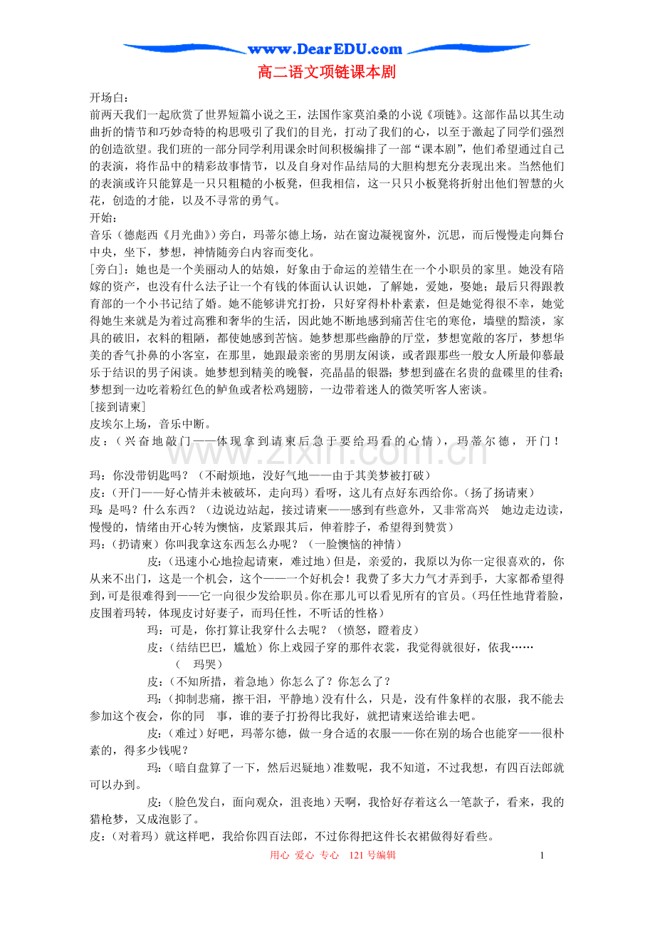 高二语文项链课本剧.doc_第1页