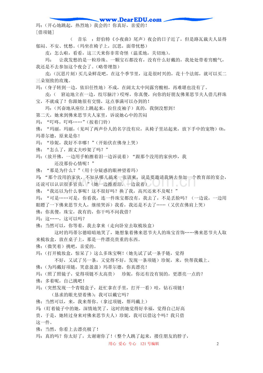 高二语文项链课本剧.doc_第2页