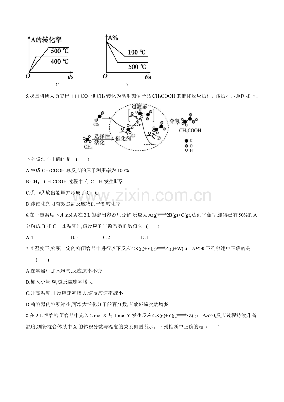 第二章-化学反应速率与化学平衡(单元检测卷B)(人教版2019选择性必修1)(原卷版).docx_第2页
