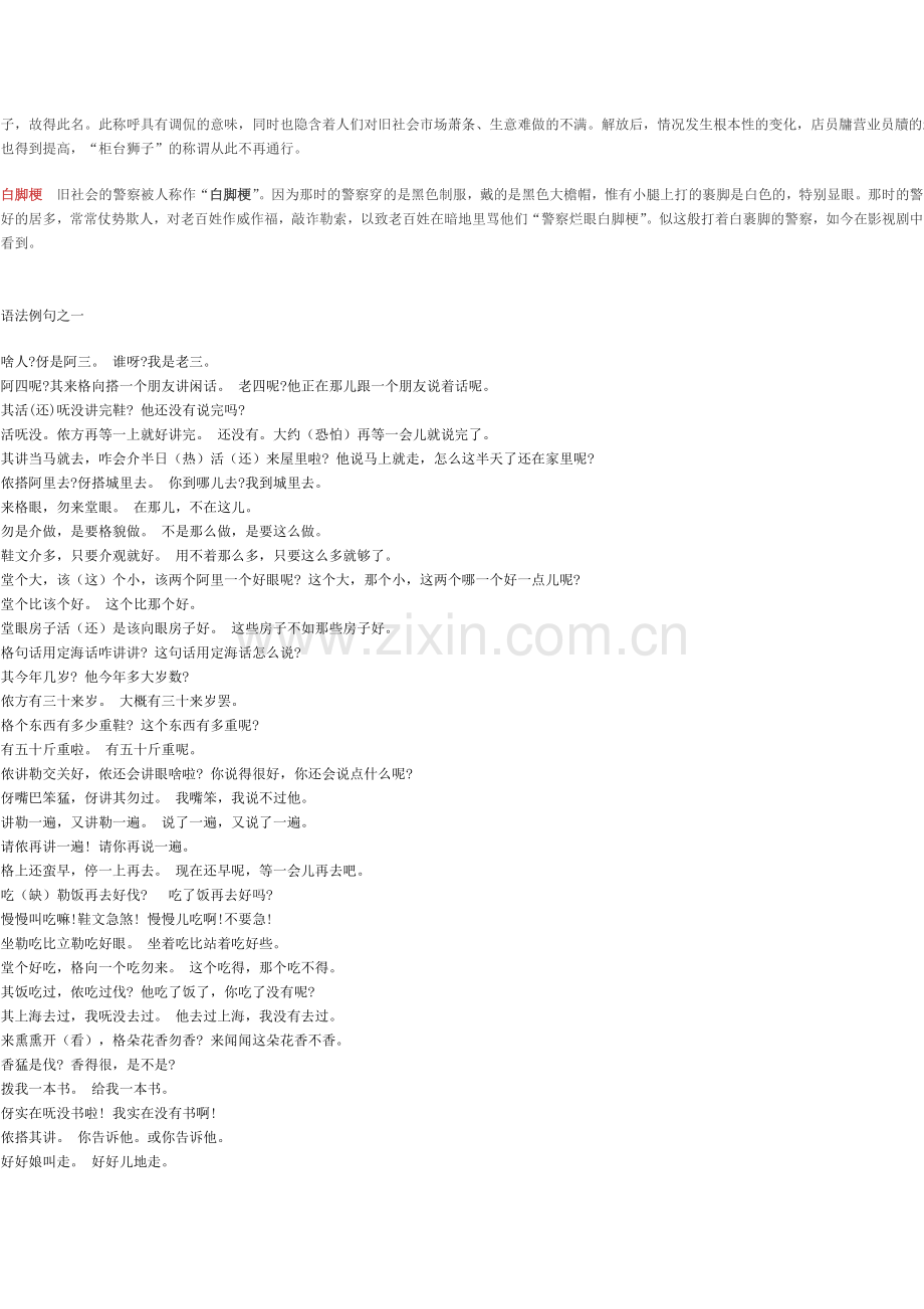 舟山方言土话.doc_第2页