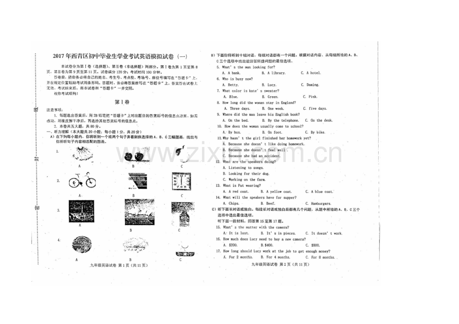 2017年天津市西青区九年级一模英语试卷.doc_第1页