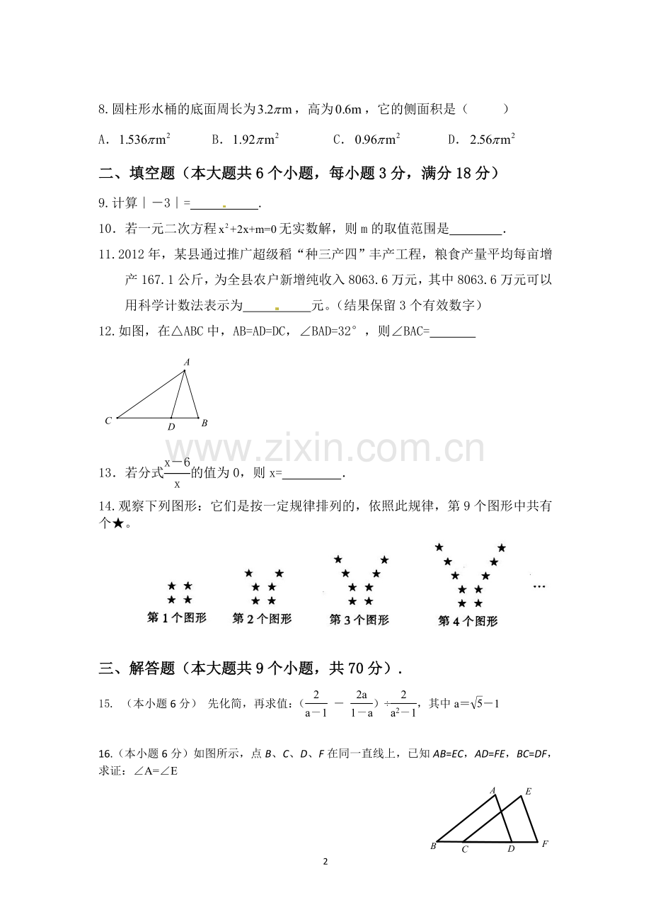 九年级数学下册试卷.doc_第2页