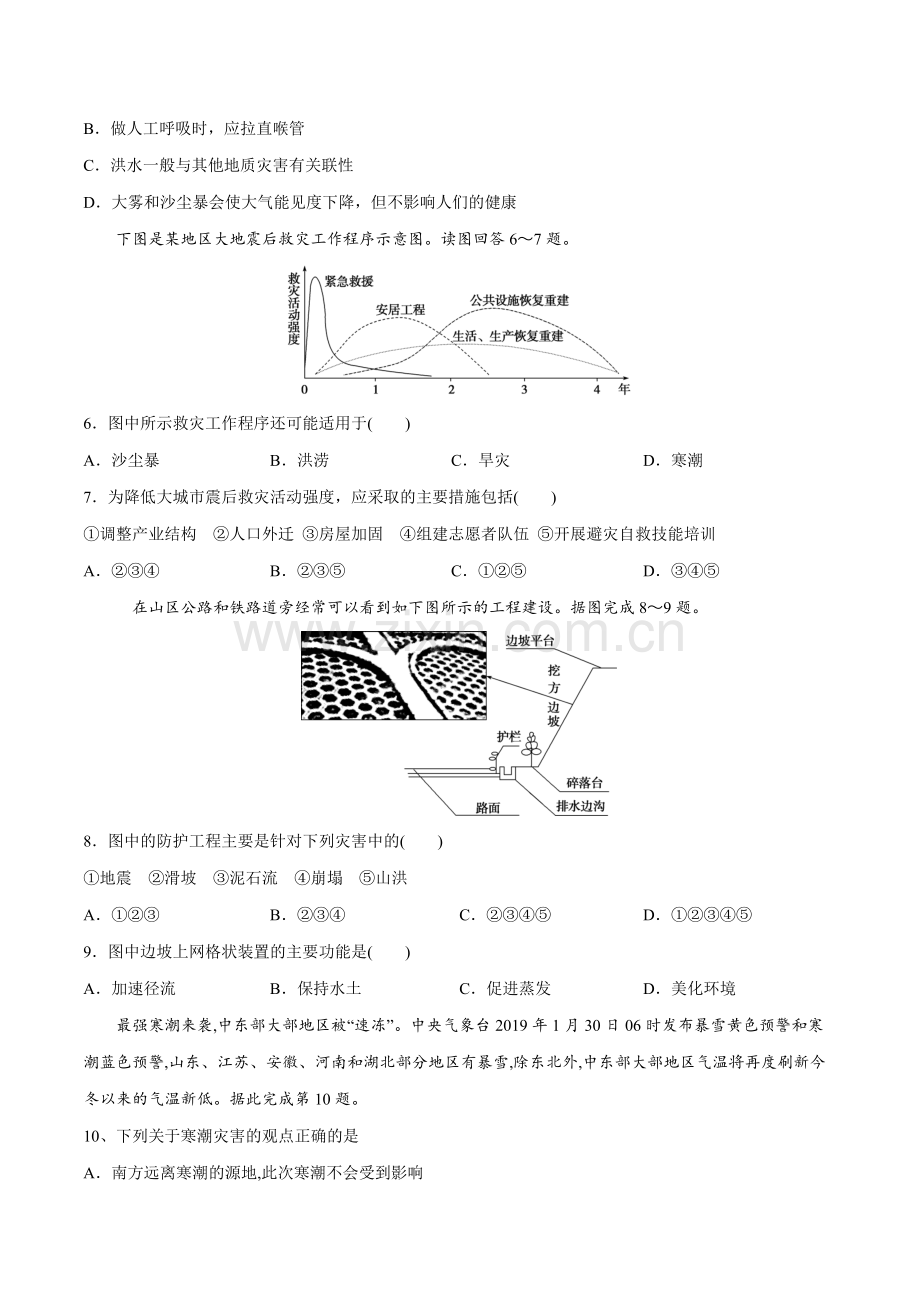 3-2-常见自然灾害的避防(原卷版)-高一地理课后培优练(中图版2019必修第一册).docx_第2页