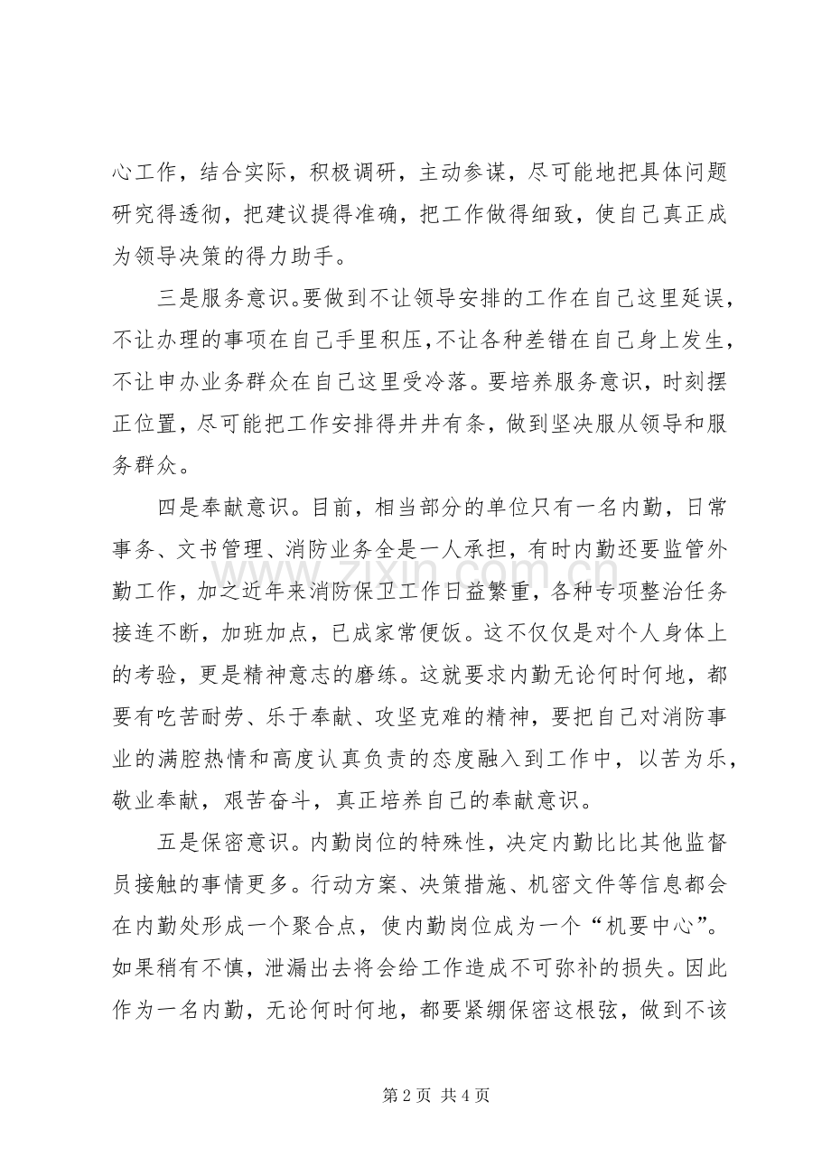 XX年4月公司内勤工作总结.docx_第2页