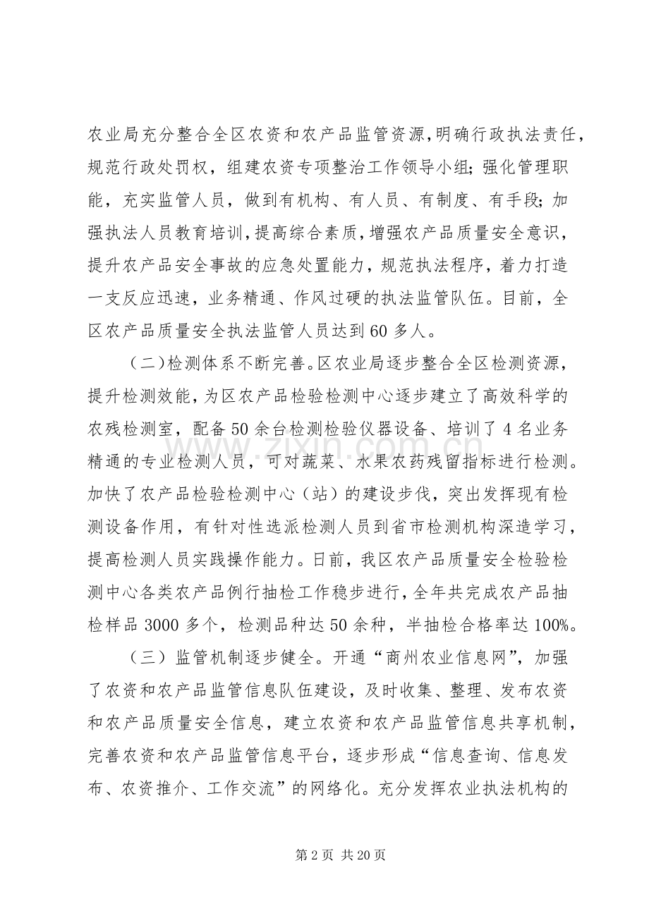 质量安全工作总结4篇.docx_第2页