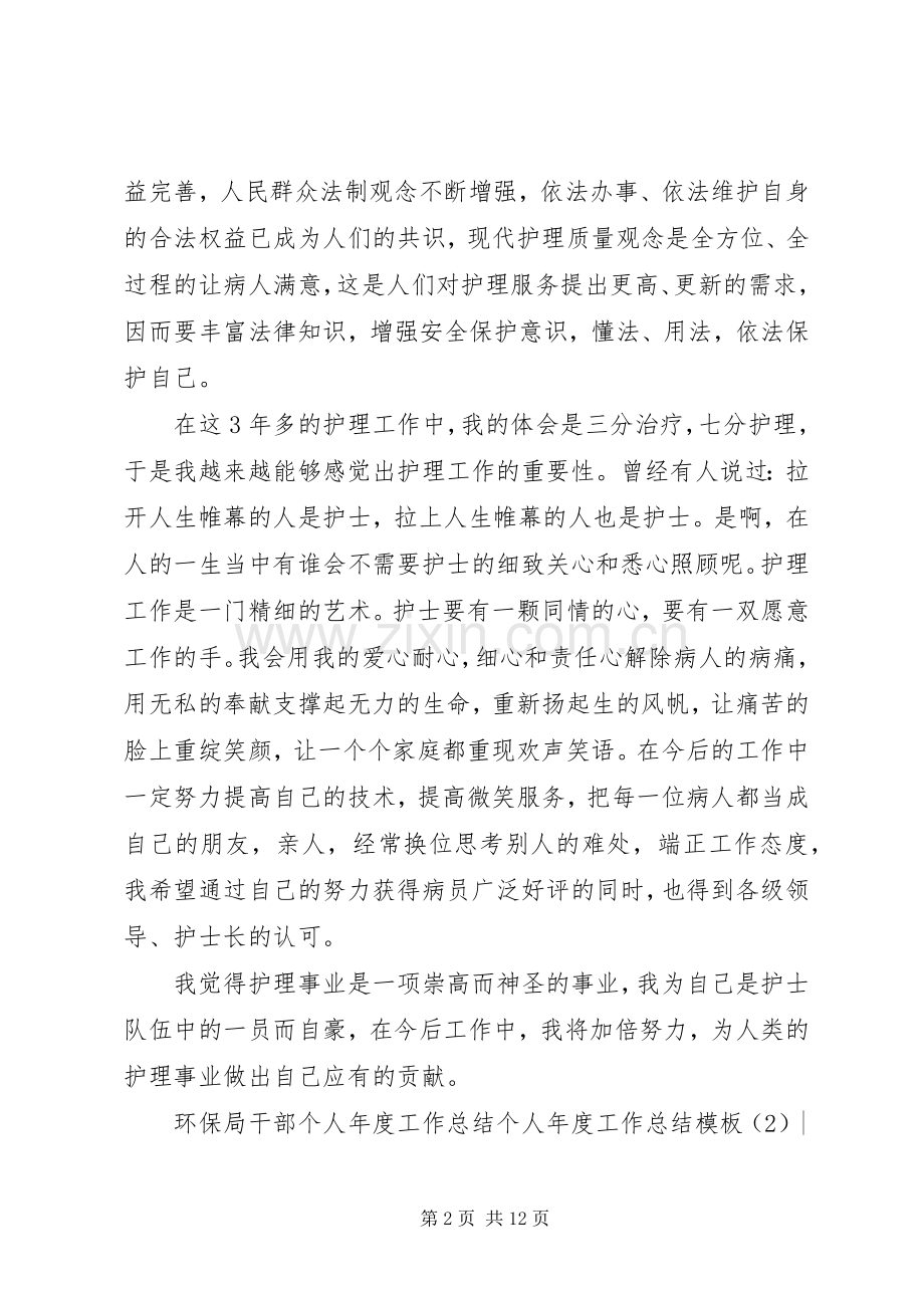 个人年度工作总结模板4篇.docx_第2页