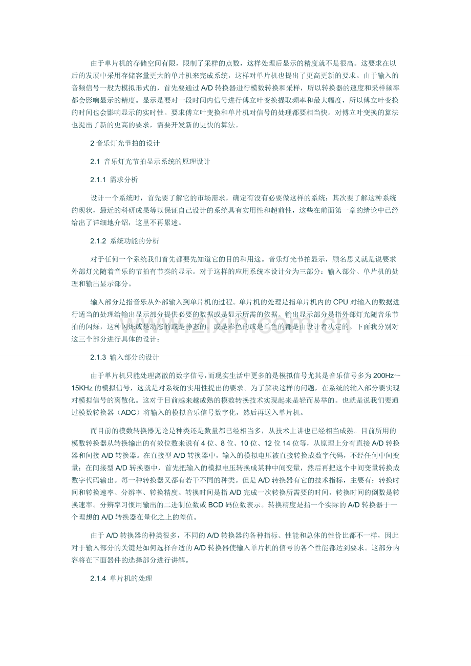 单片机音乐节拍灯光显示.doc_第2页