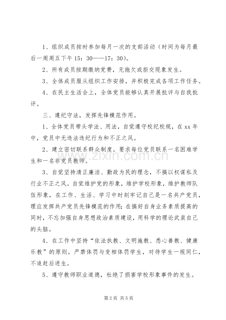 XX年4月小党支部党员目标管理工作总结范文.docx_第2页