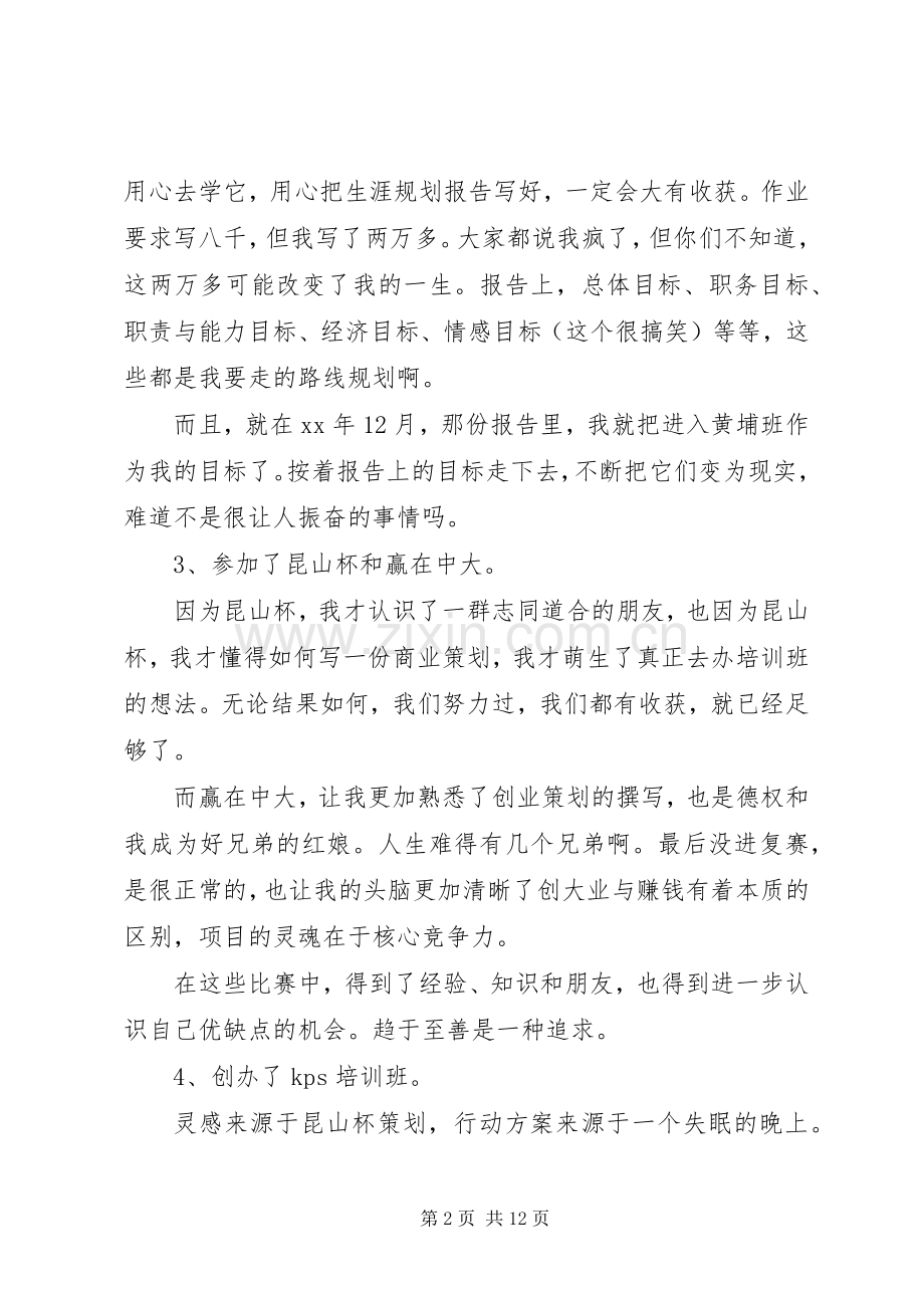 部长工作总结4篇.docx_第2页